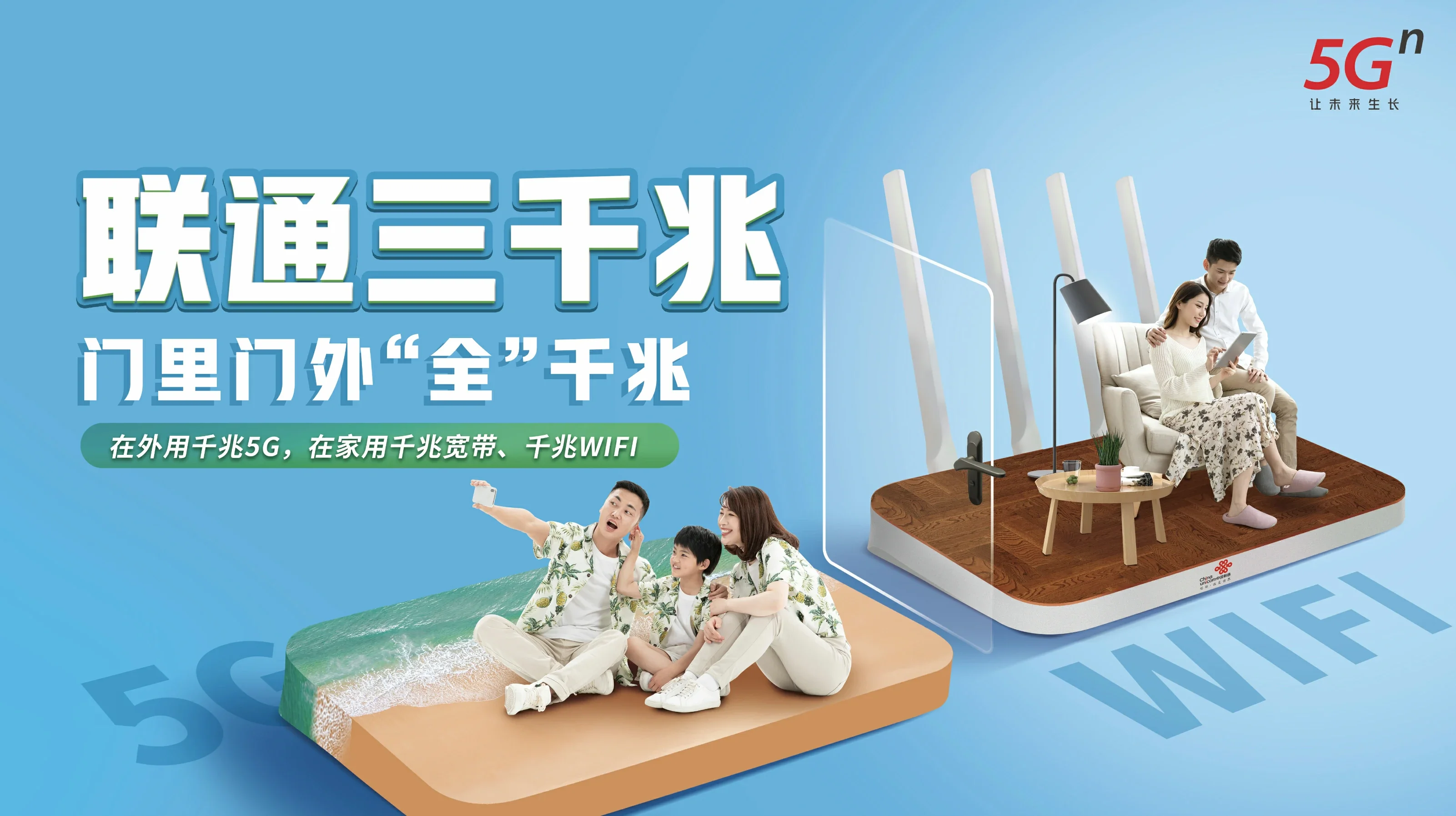 福州中国联通