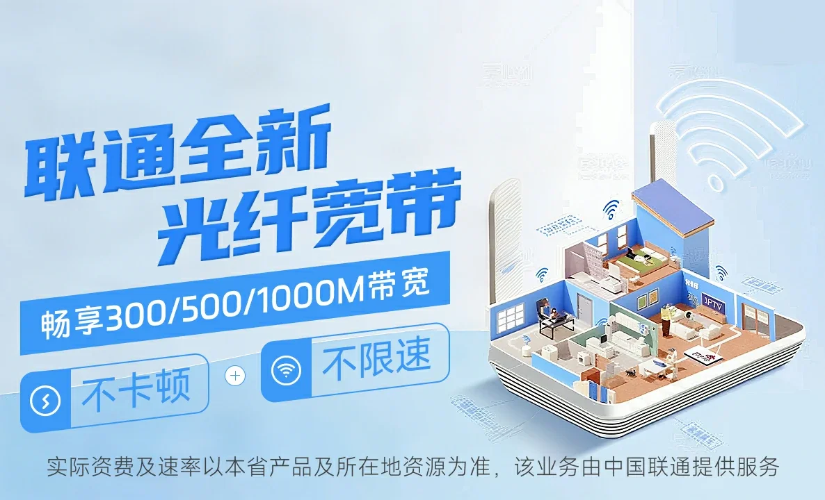 福州中国联通