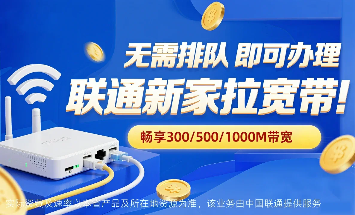 福州中国联通